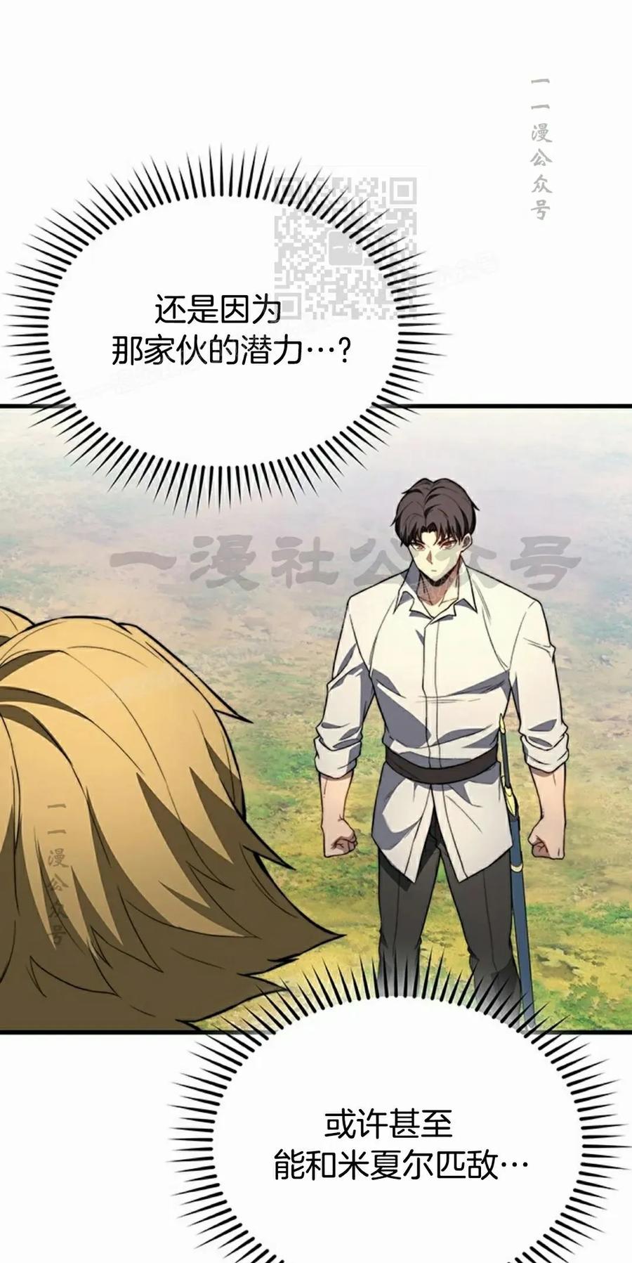 《毁灭级死亡骑士回归》第30集 第91页