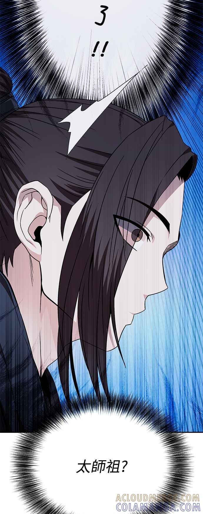 《华山派绝世天才》第39话 第55页
