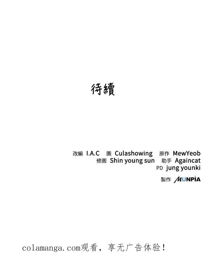 《华山派绝世天才》第39话 第59页