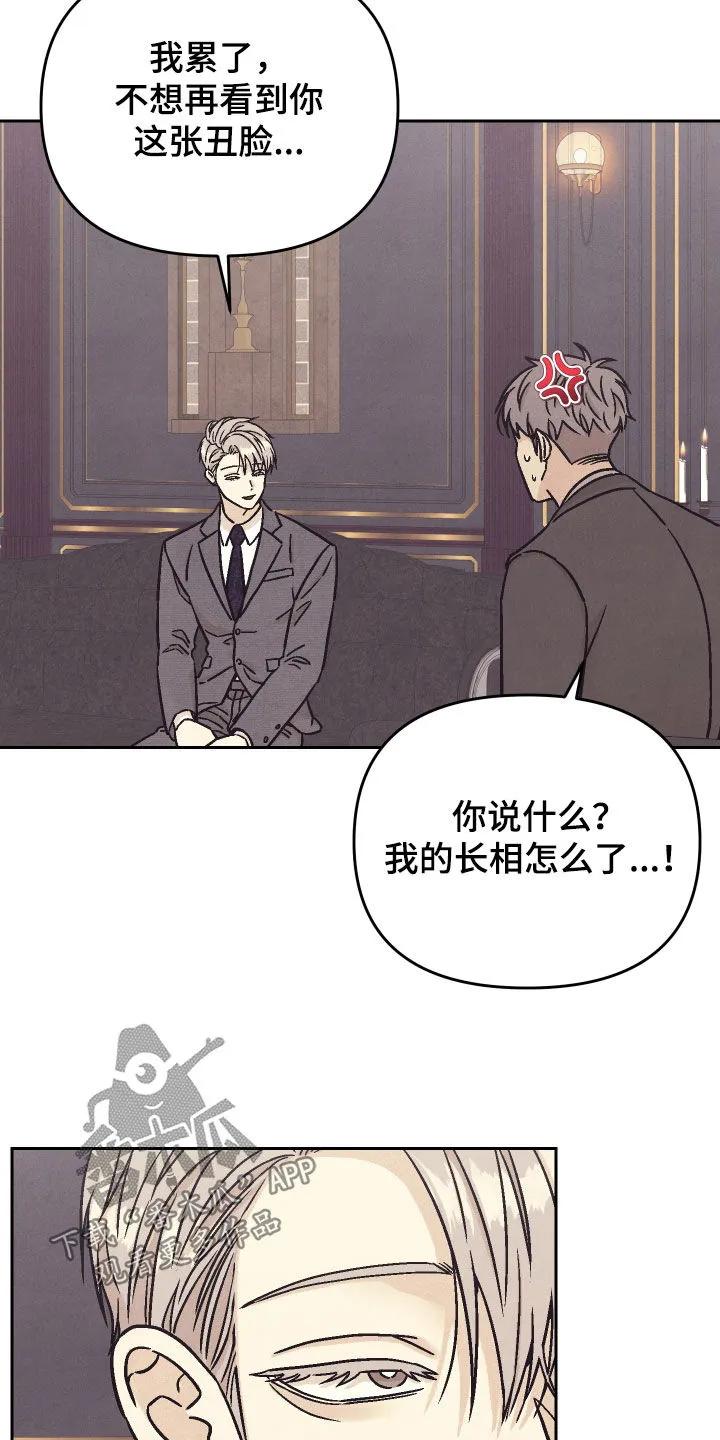 《卧底新生》第43章：真心的吗 第22页