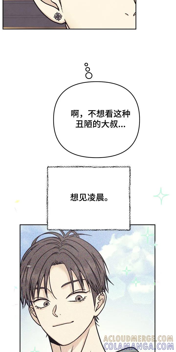 《卧底新生》第43章：真心的吗 第23页