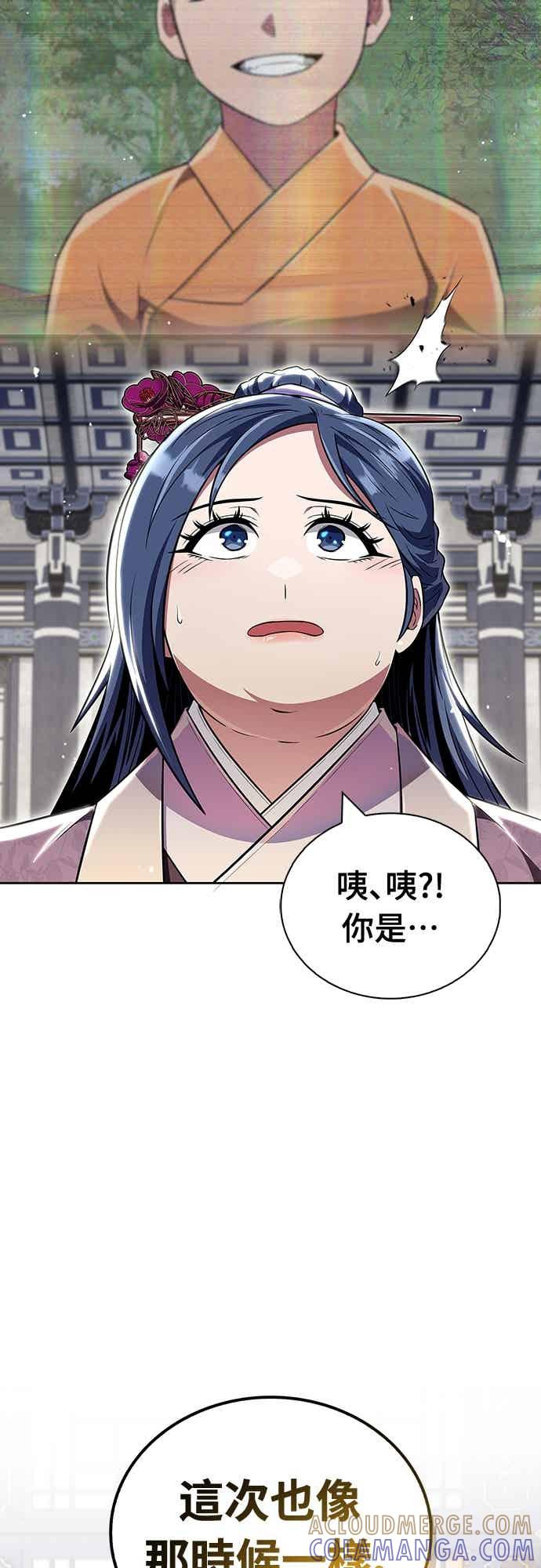 《少林天才健身课》第45话 第二个原因与提案 第82页