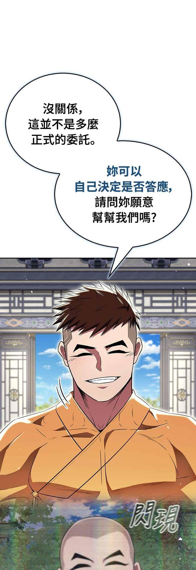 《少林天才健身课》第45话 第二个原因与提案 第81页