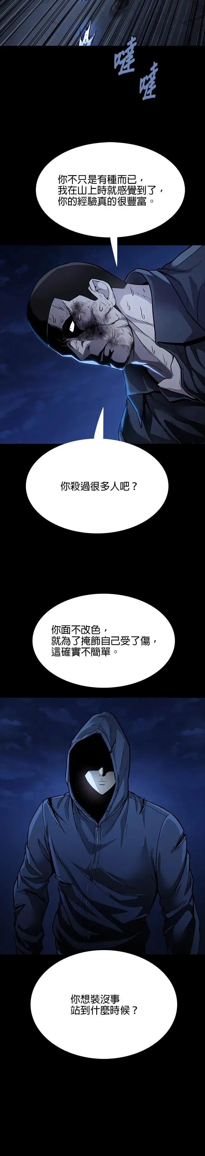 《非法正义2》第44话 第26页