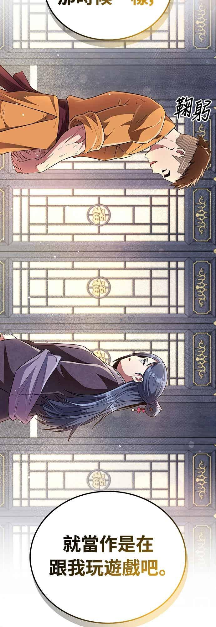 《少林天才健身课》第45话 第二个原因与提案 第83页