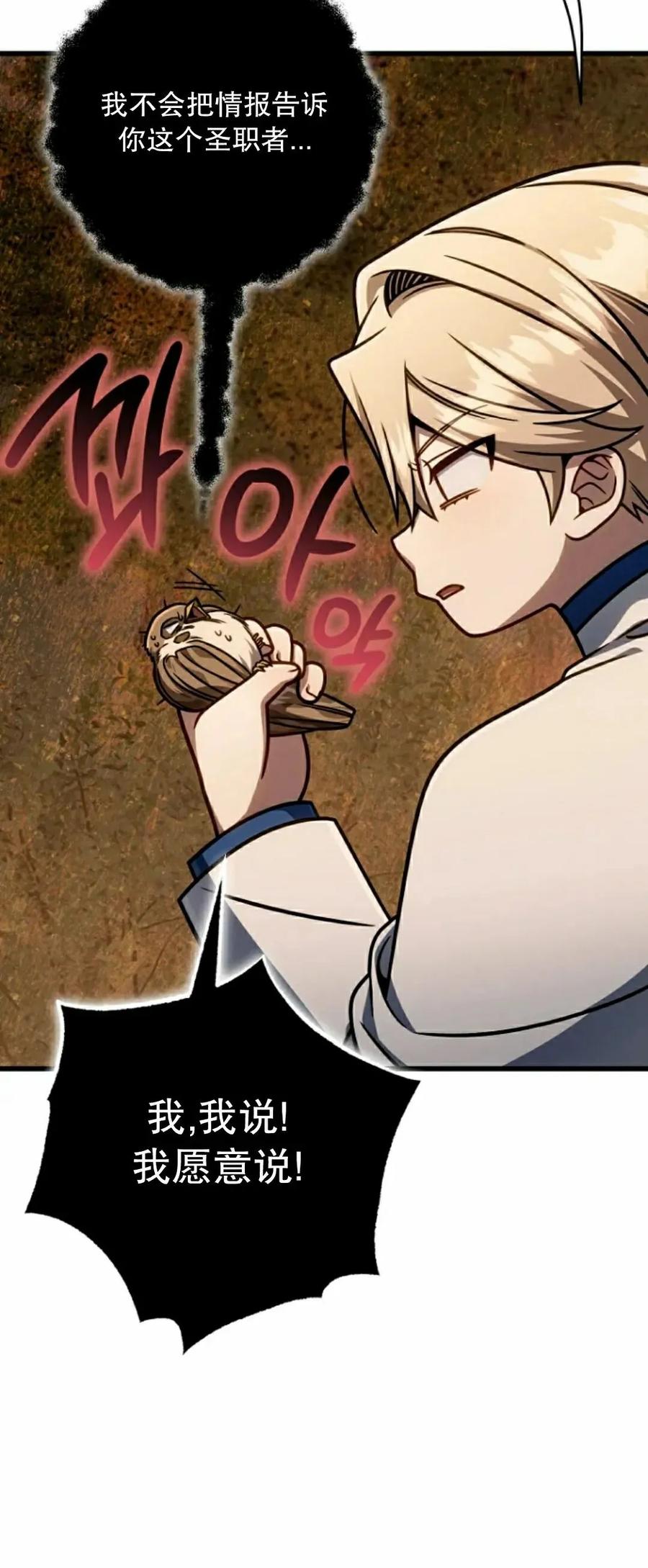 《小圣子打算毁灭世界》第46集 第15页