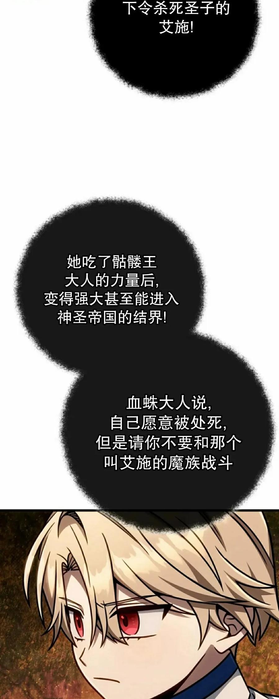 《小圣子打算毁灭世界》第46集 第18页