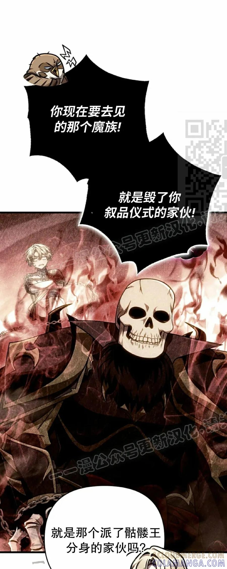 《小圣子打算毁灭世界》第46集 第16页