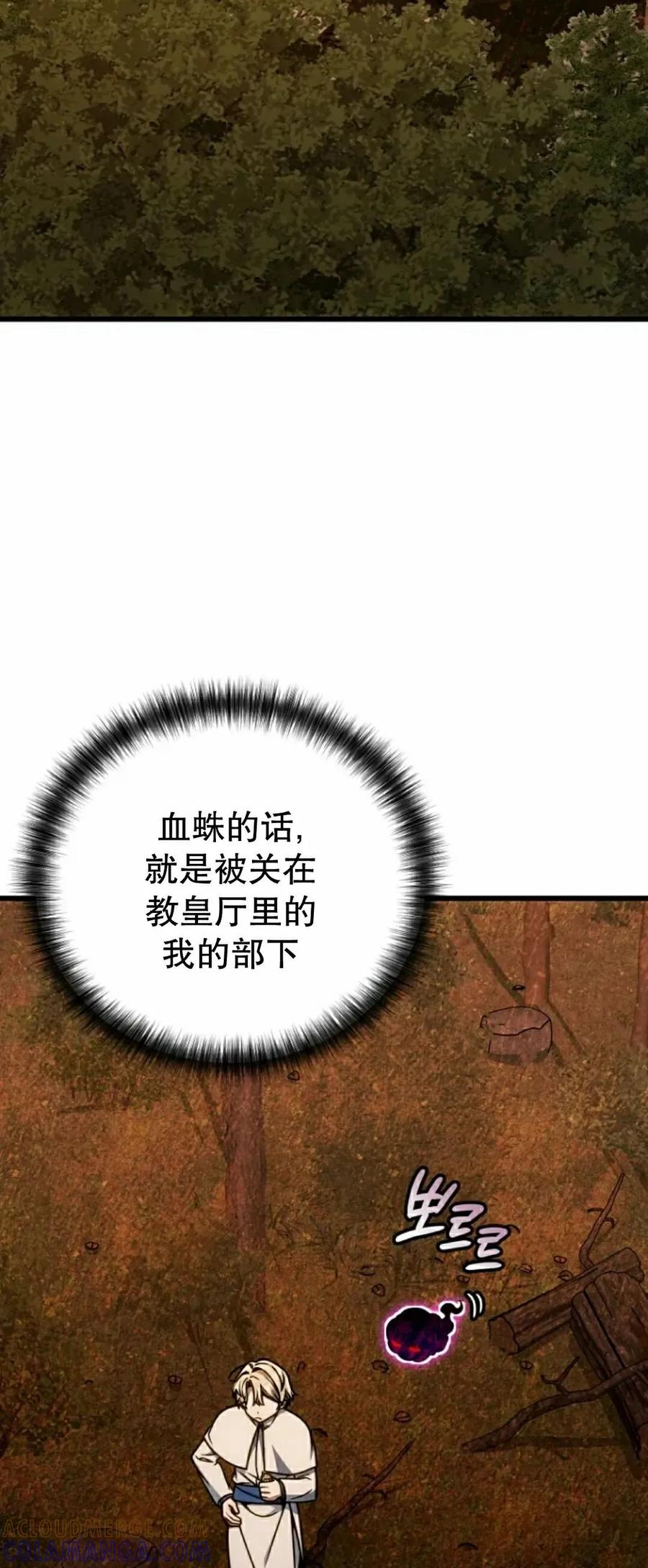 《小圣子打算毁灭世界》第46集 第13页