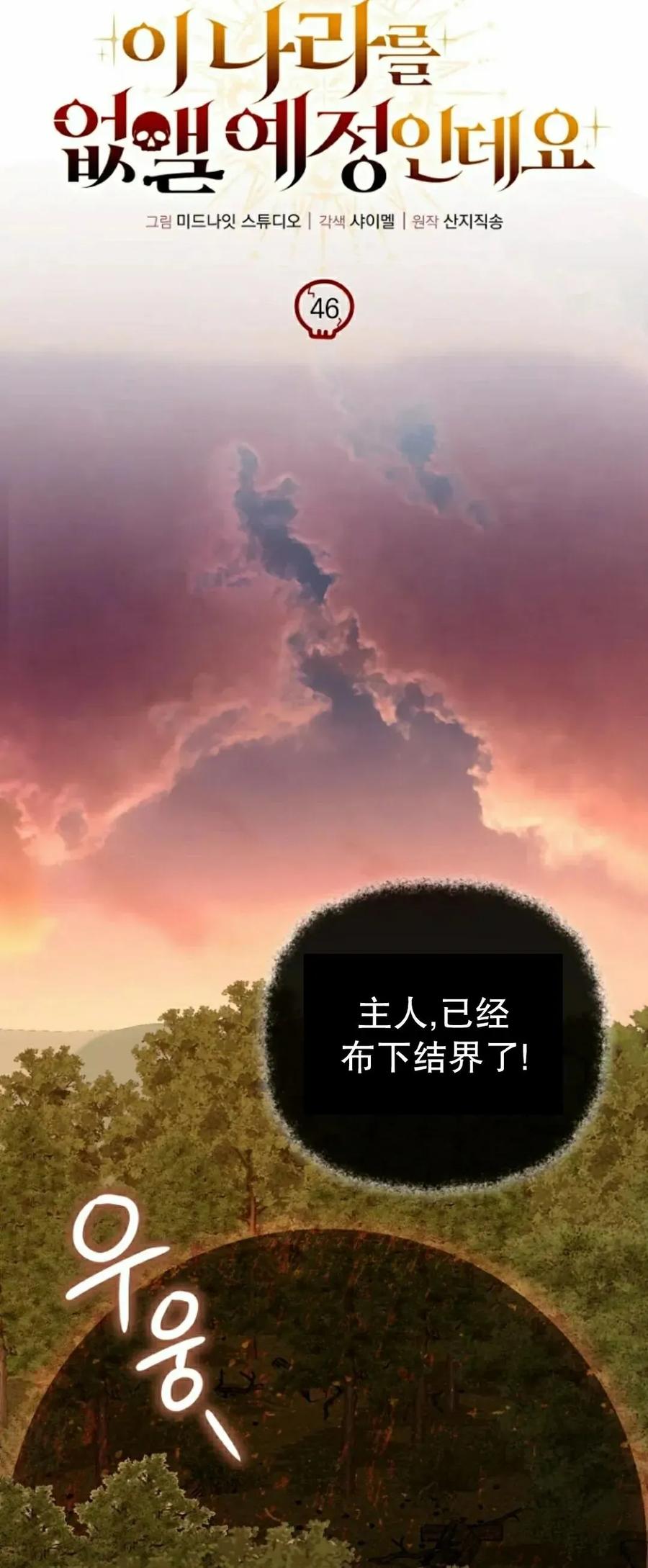 《小圣子打算毁灭世界》第46集 第12页