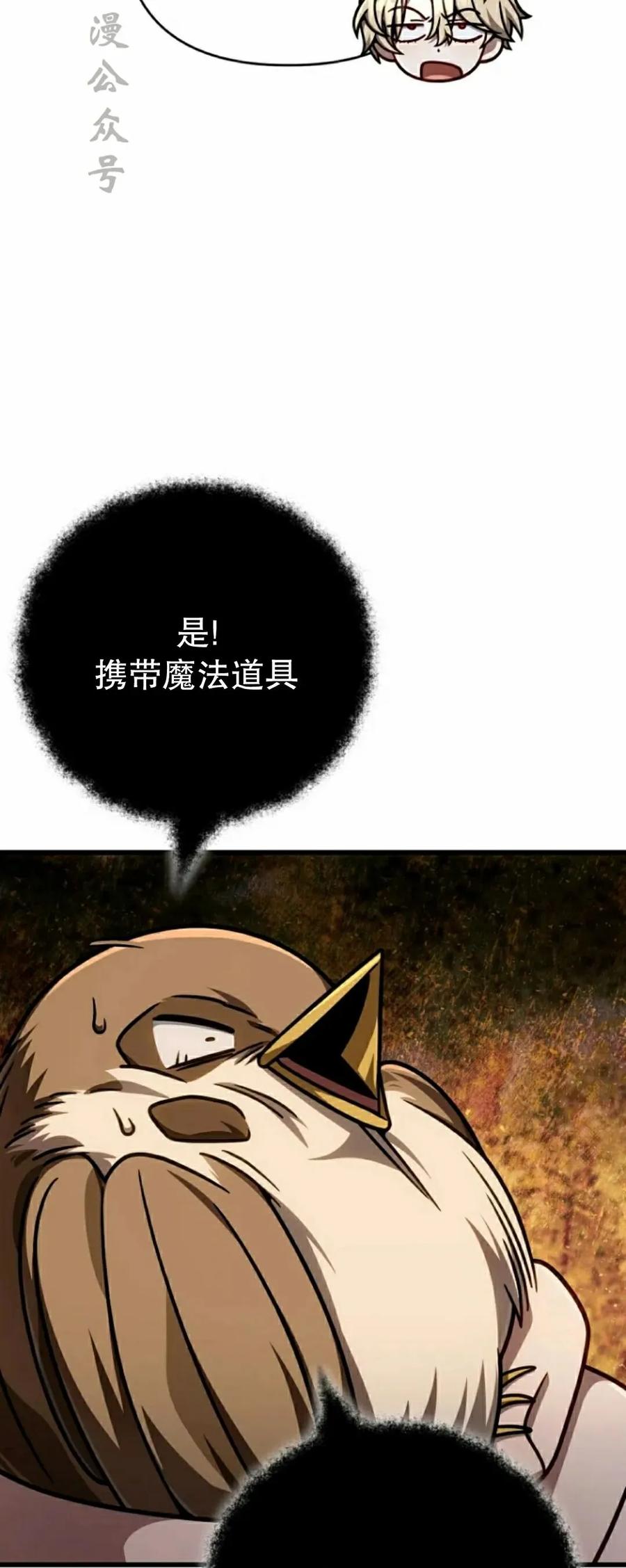 《小圣子打算毁灭世界》第46集 第17页