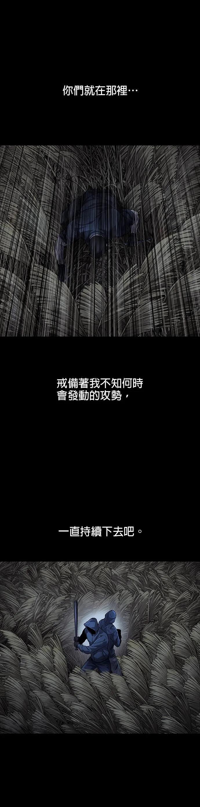 《非法正义2》第46话 第14页