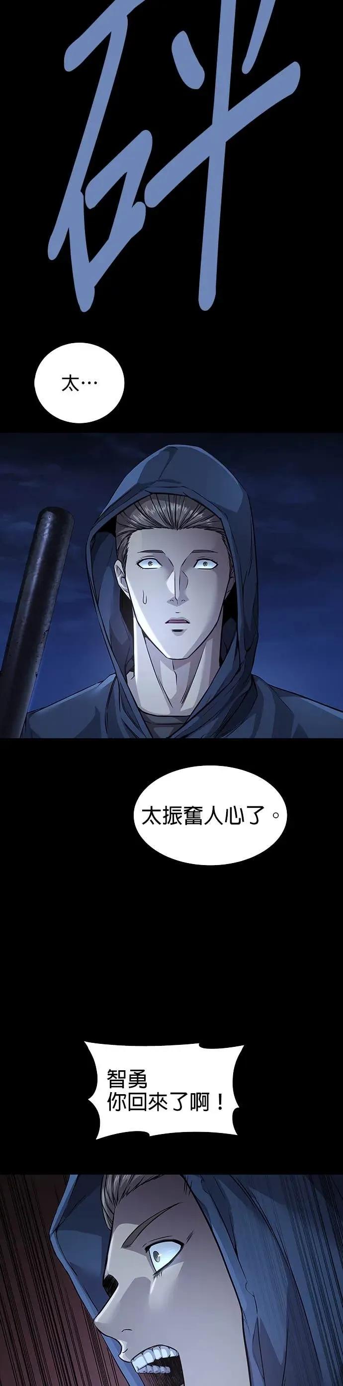 《非法正义2》第47话 第5页