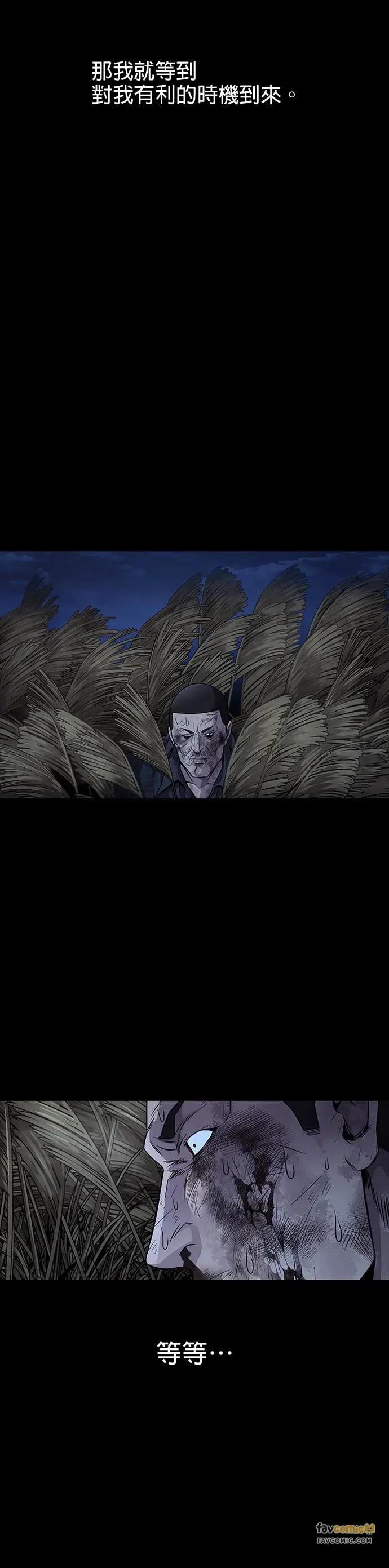《非法正义2》第47话 第8页
