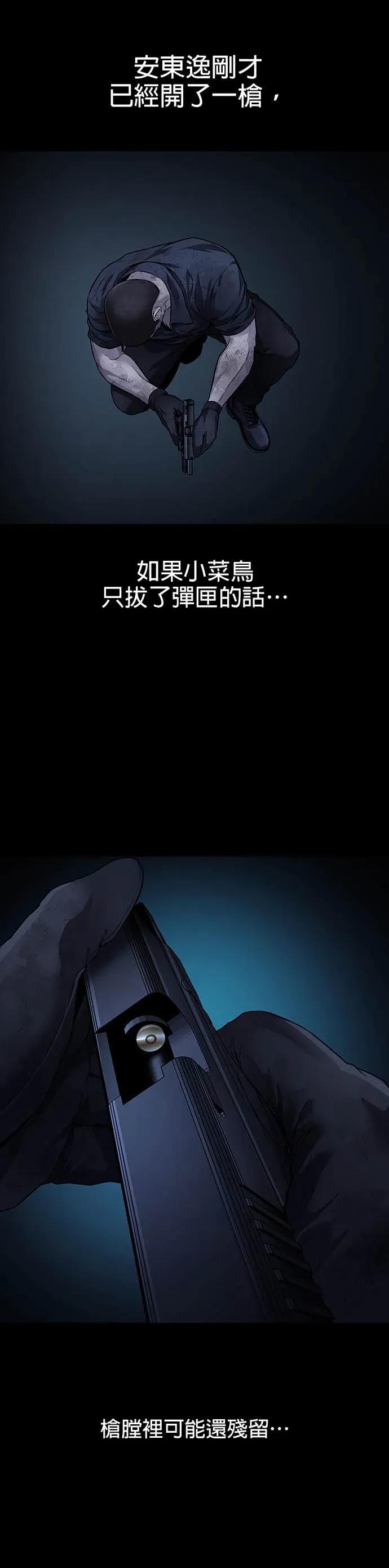 《非法正义2》第47话 第9页