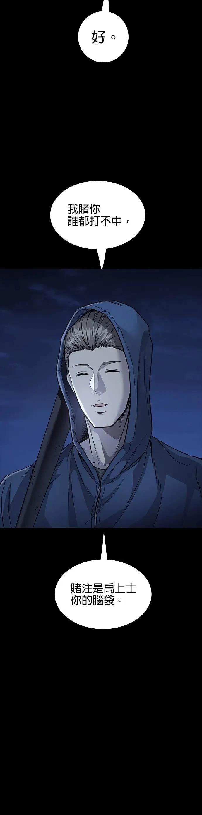 《非法正义2》第47话 第23页