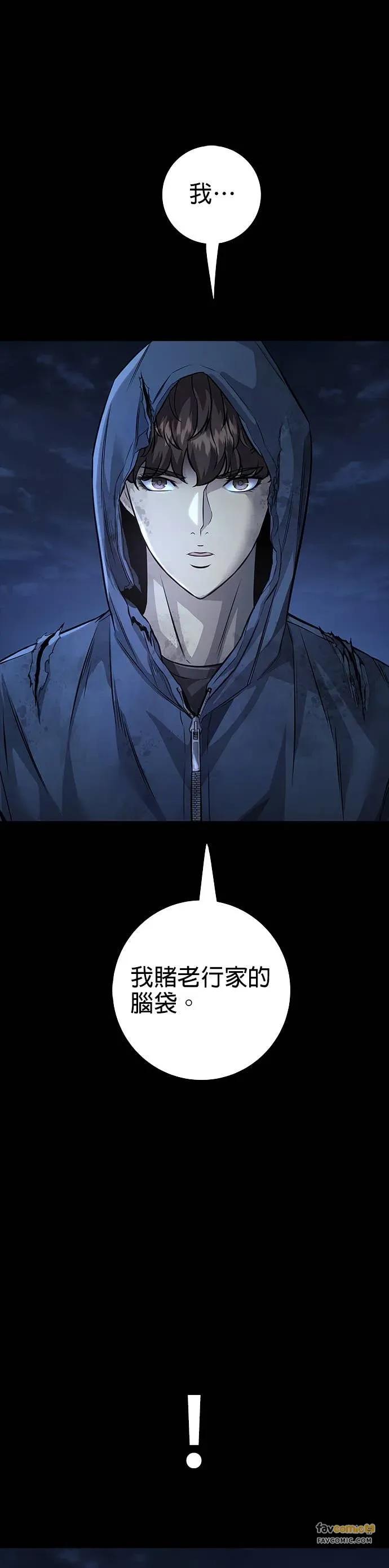 《非法正义2》第47话 第24页