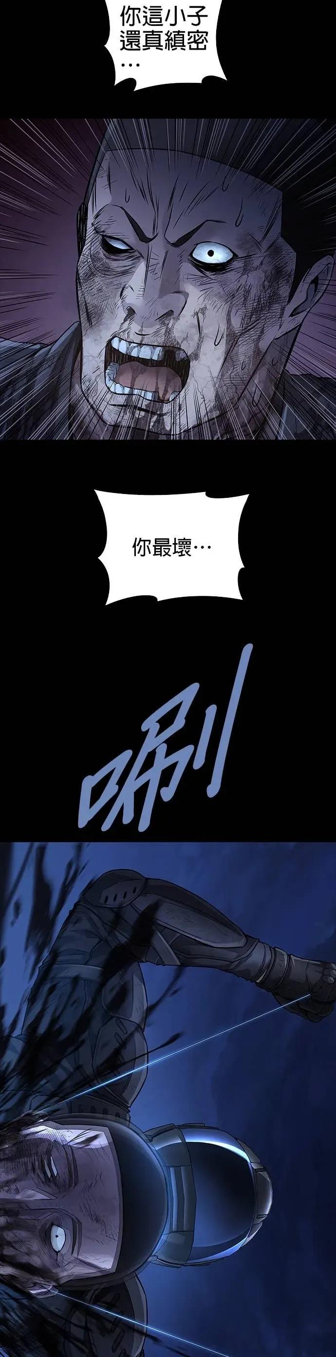 《非法正义2》第47话 第33页