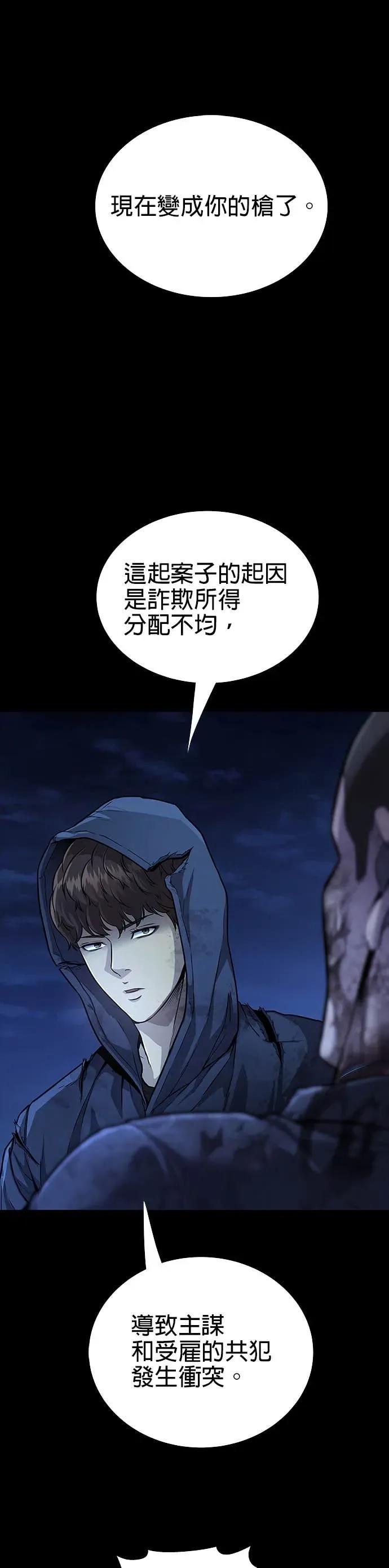 《非法正义2》第47话 第32页