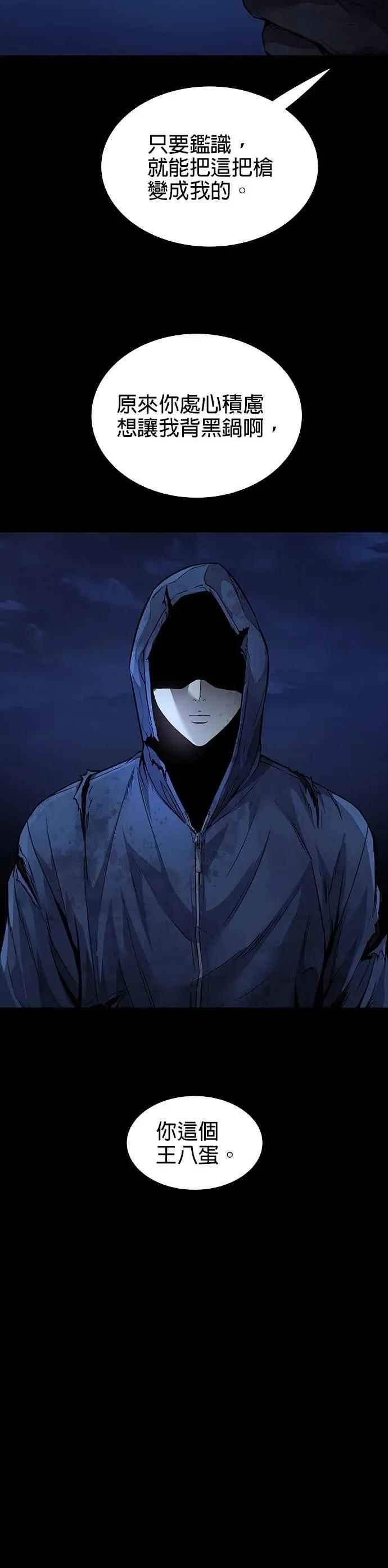 《非法正义2》第47话 第17页