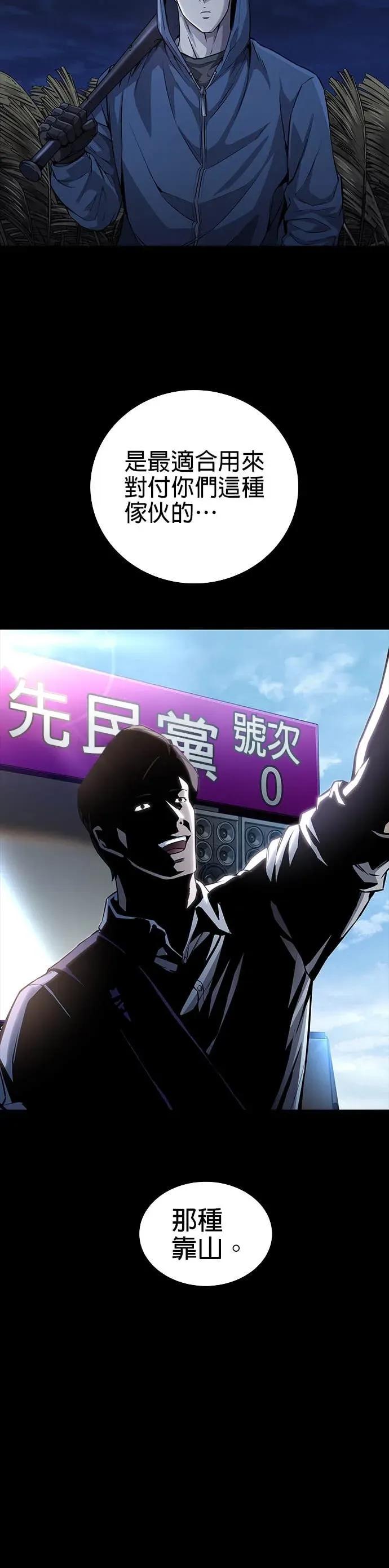 《非法正义2》第47话 第20页