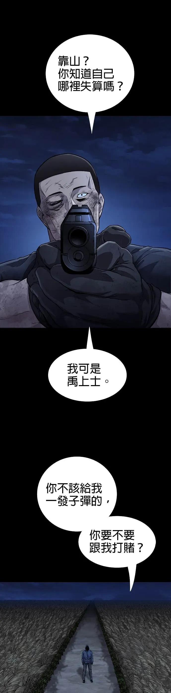 《非法正义2》第47话 第21页