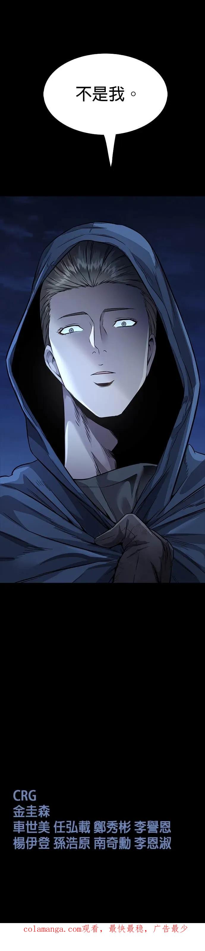 《非法正义2》第47话 第47页