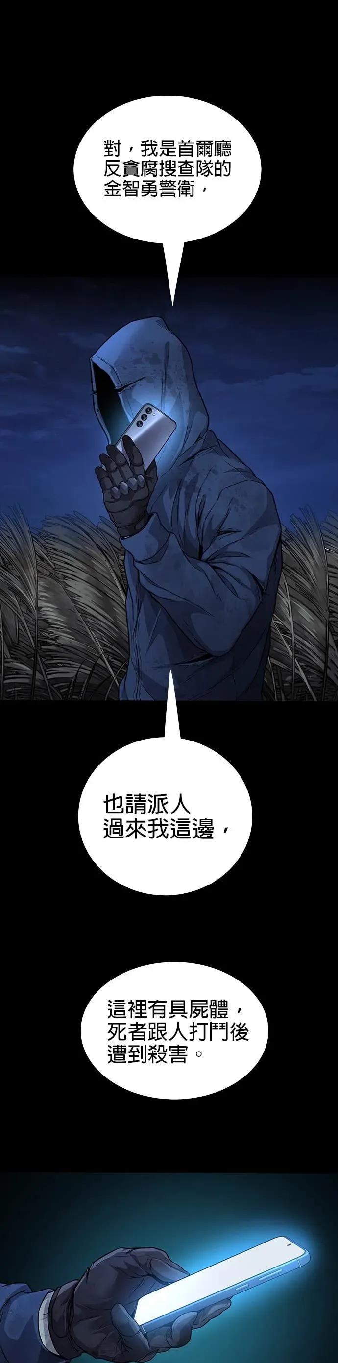 《非法正义2》第47话 第39页