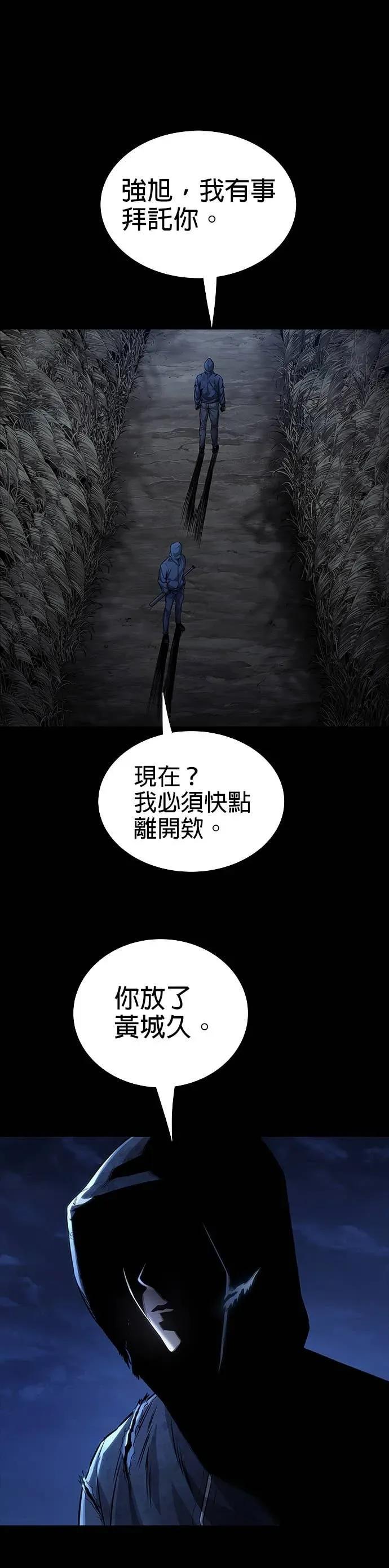 《非法正义2》第47话 第41页