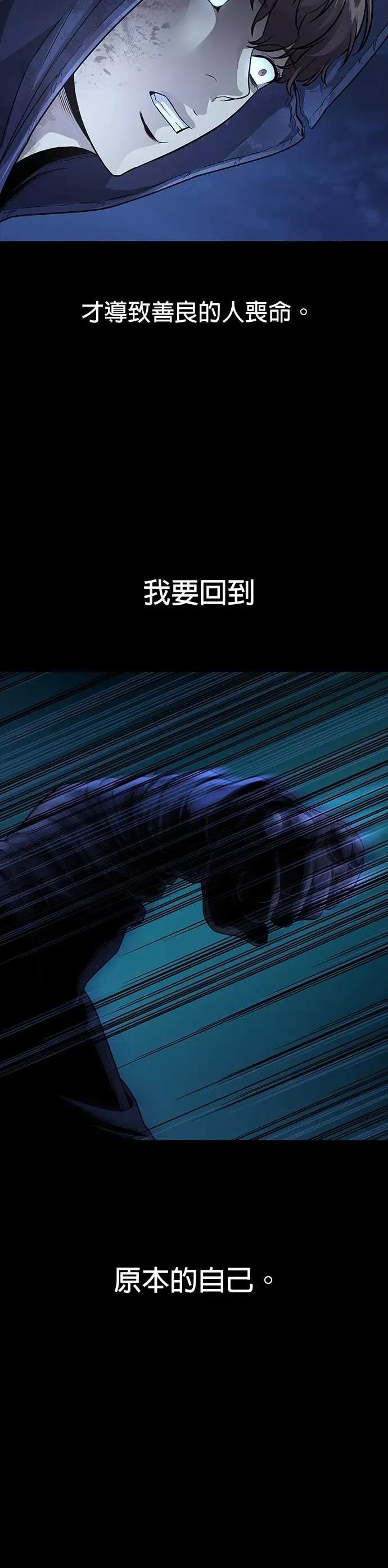 《非法正义2》第47话 第3页