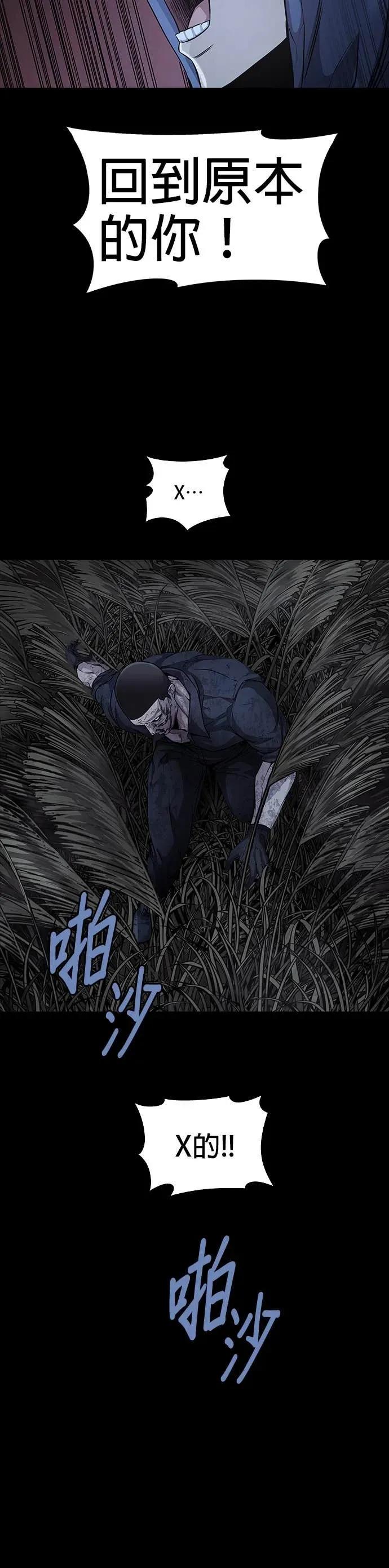 《非法正义2》第47话 第6页