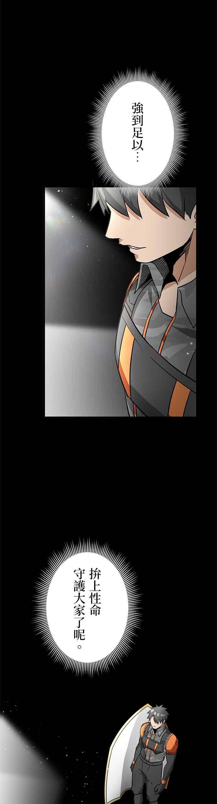 《成长型超级英雄》第53话 第42页