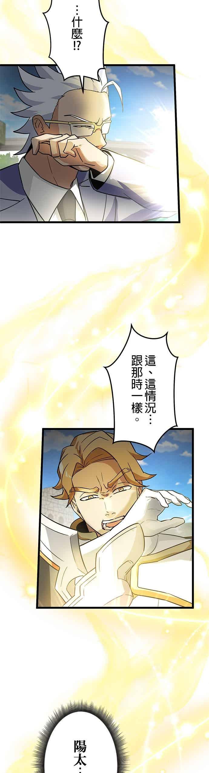 《成长型超级英雄》第53话 第48页