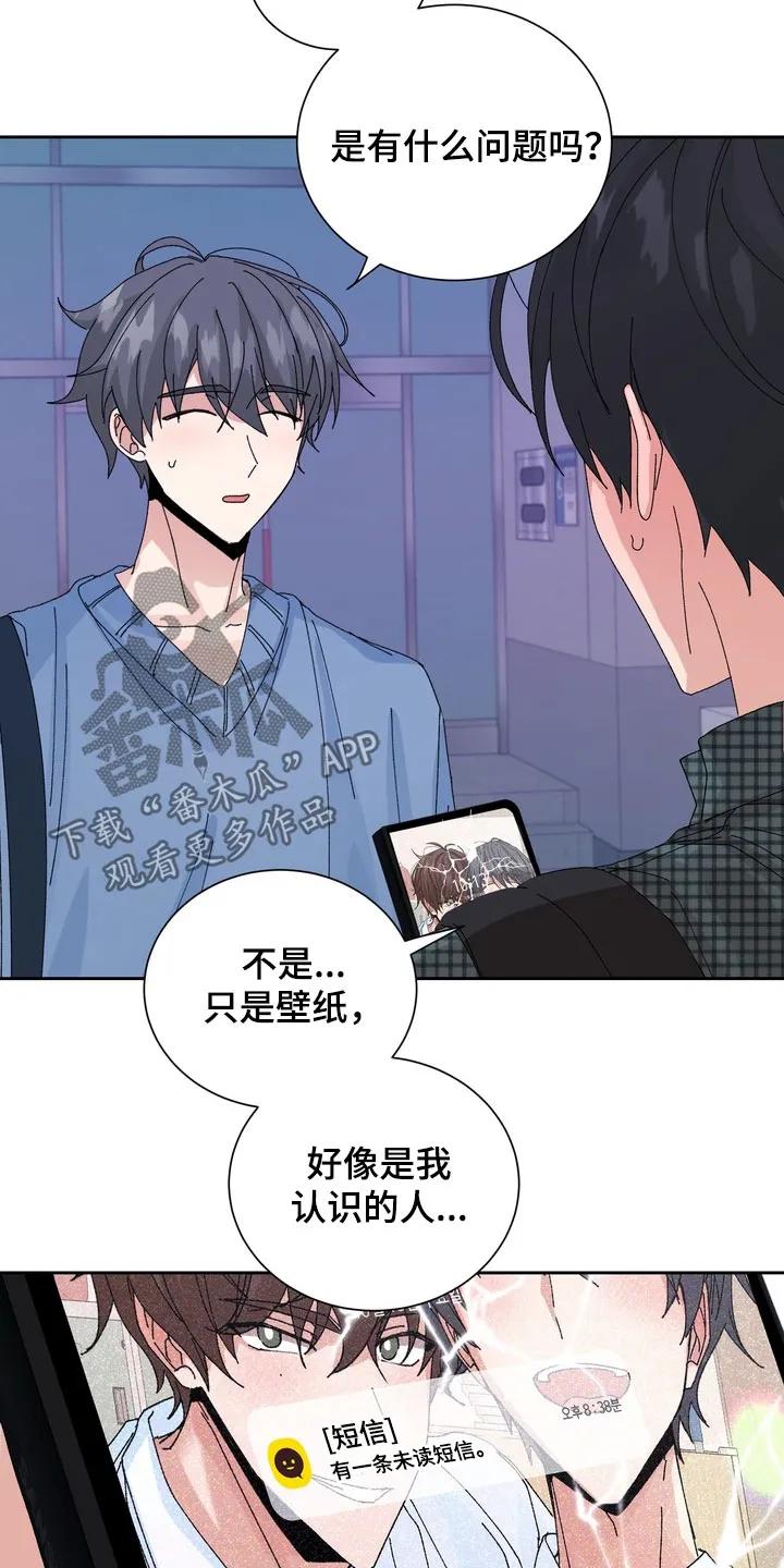 别样新婚 - 第57章：【第二季】是前任 - 第16张图