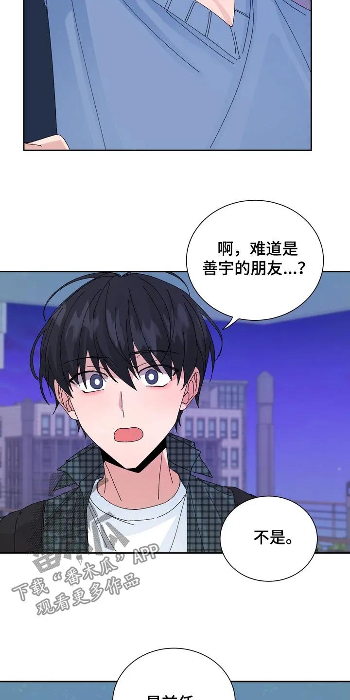 别样新婚 - 第57章：【第二季】是前任 - 第18张图