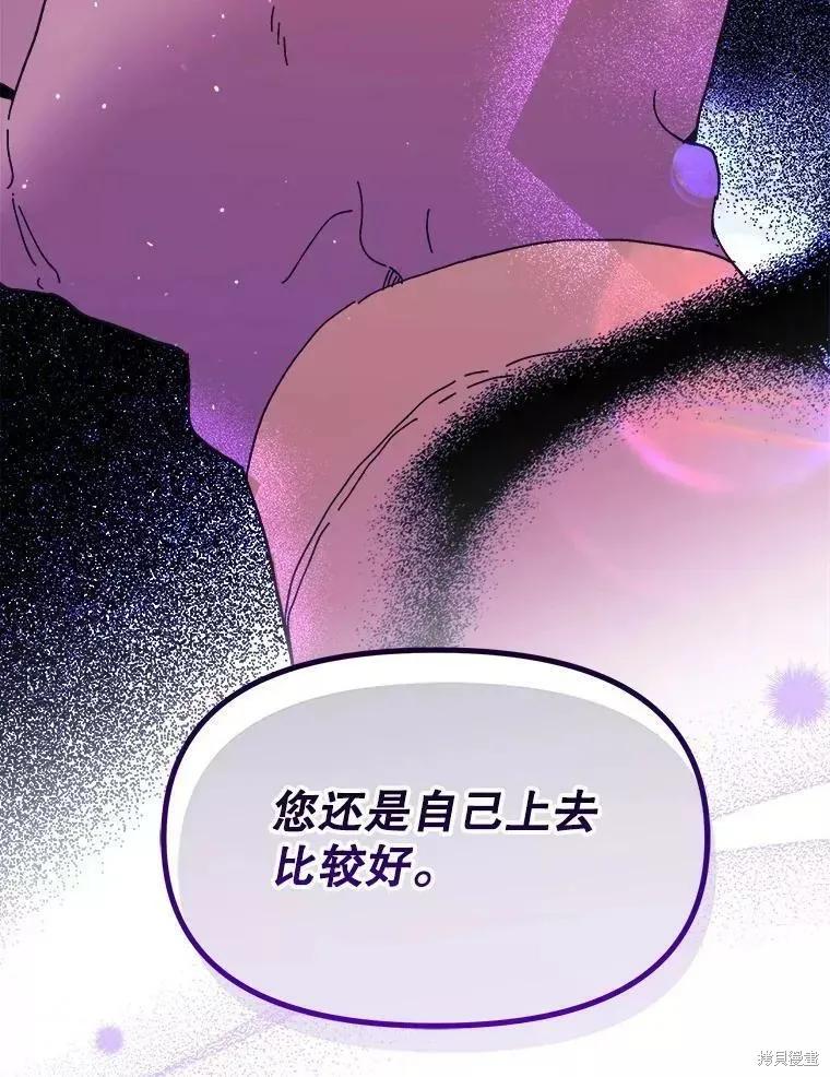 《王女在装疯卖傻》第63话 第111页