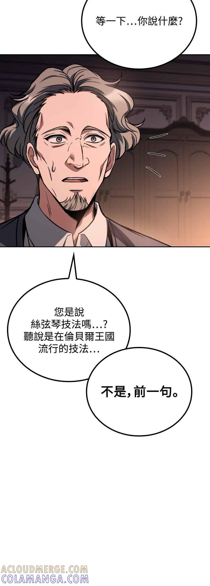 《异世界的美味魔法》第90话 第58页