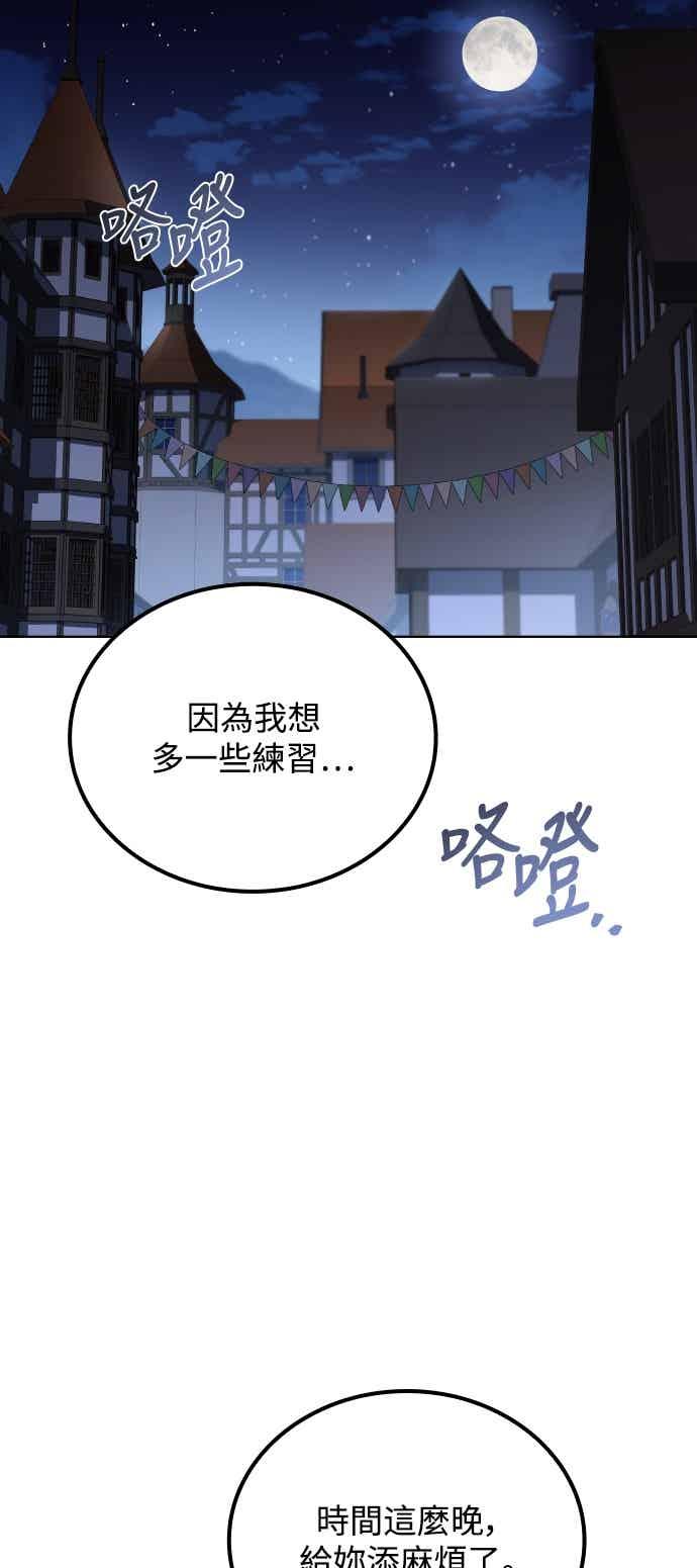 《异世界的美味魔法》第90话 第66页