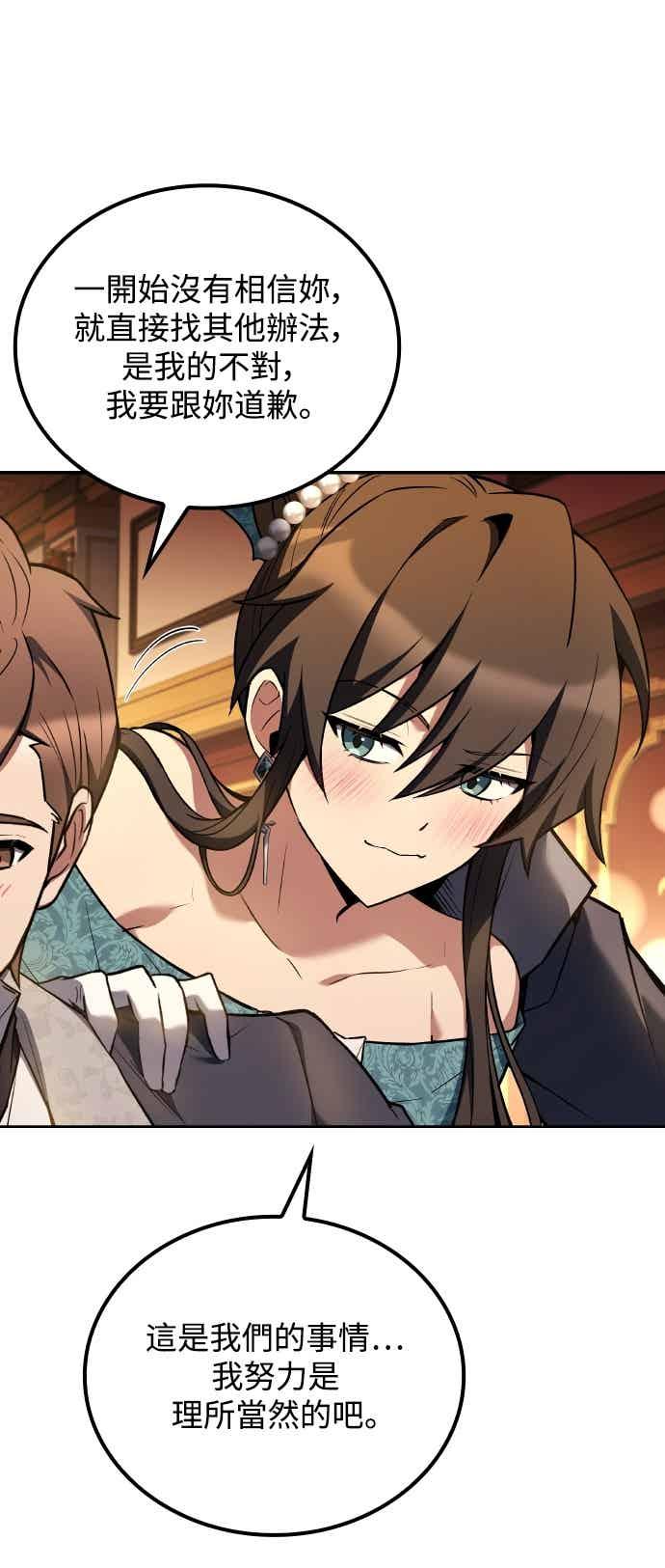 《异世界的美味魔法》第90话 第44页