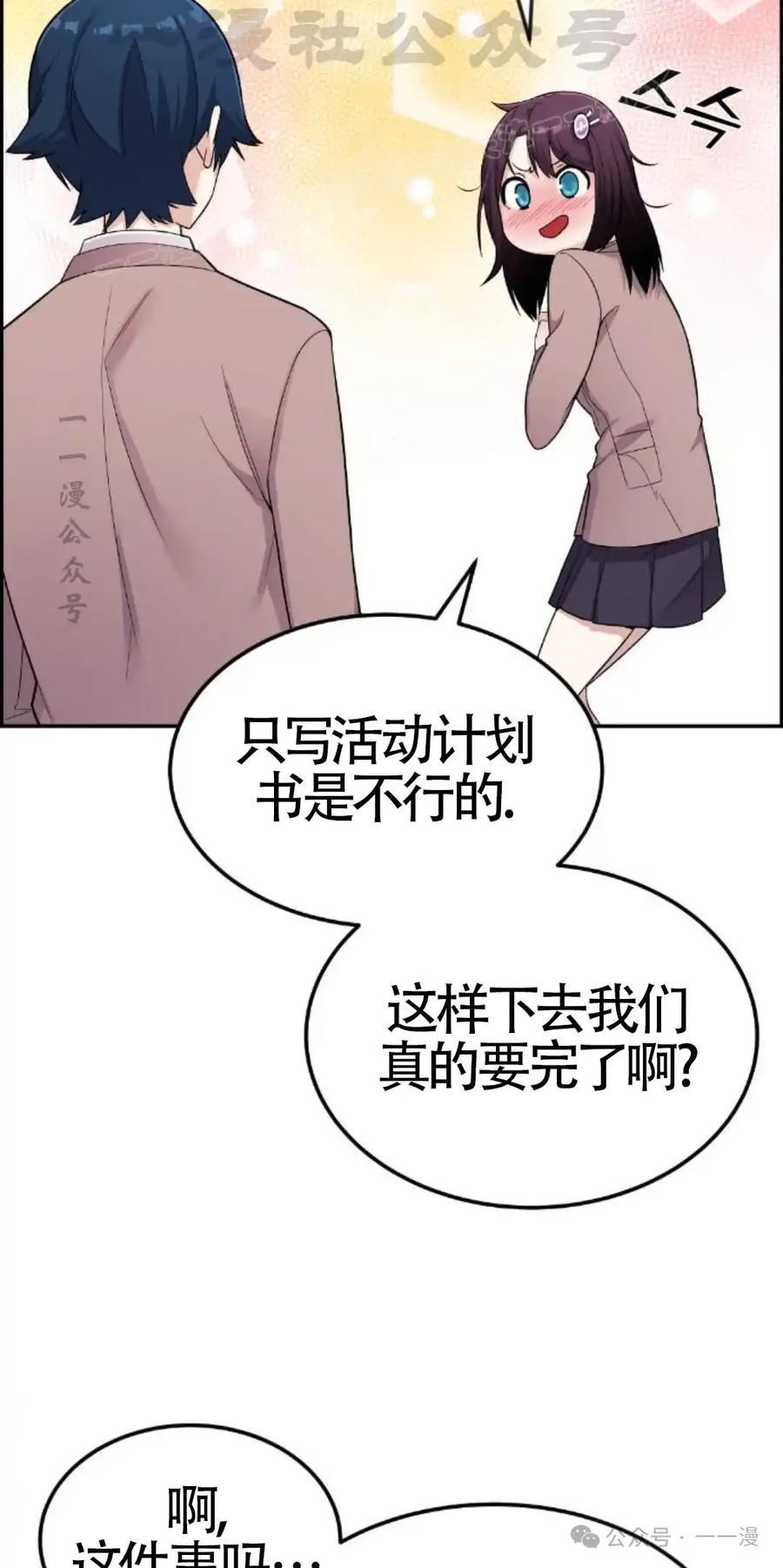 漫画里的罗康林 第11集 第84页