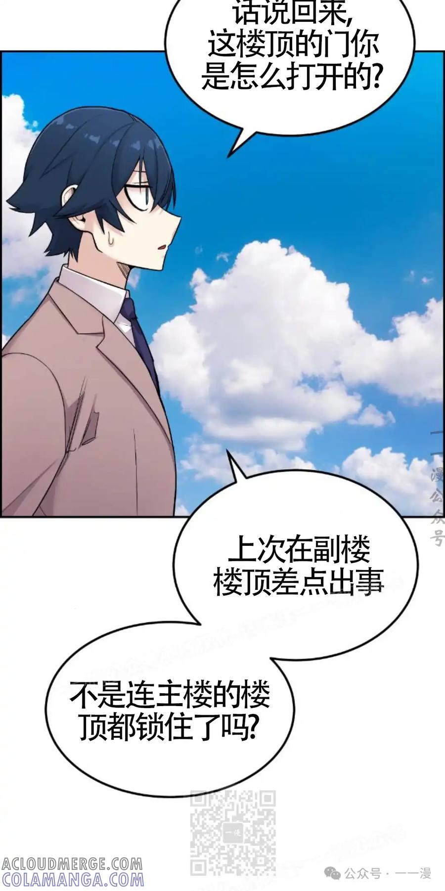 漫画里的罗康林 第11集 第89页