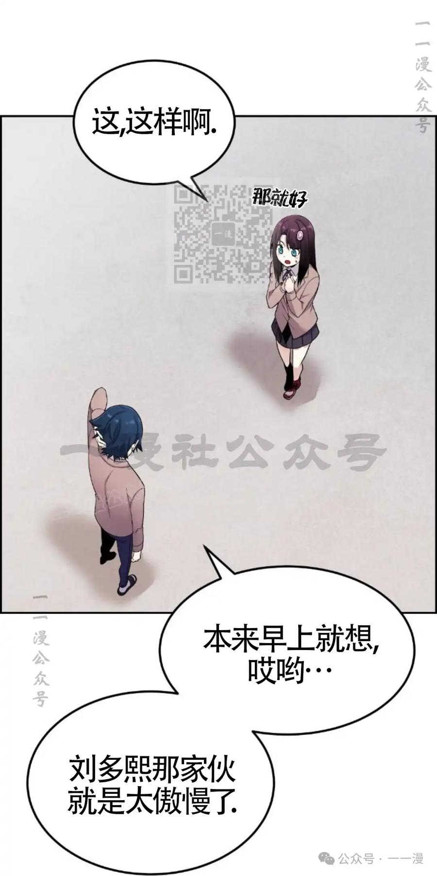 漫画里的罗康林 第11集 第86页