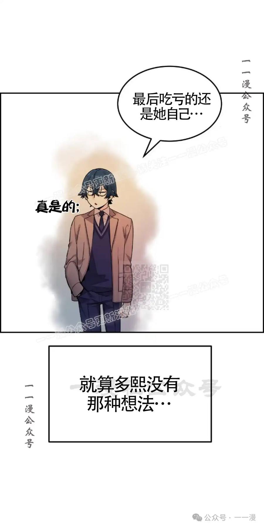 漫画里的罗康林 第11集 第87页