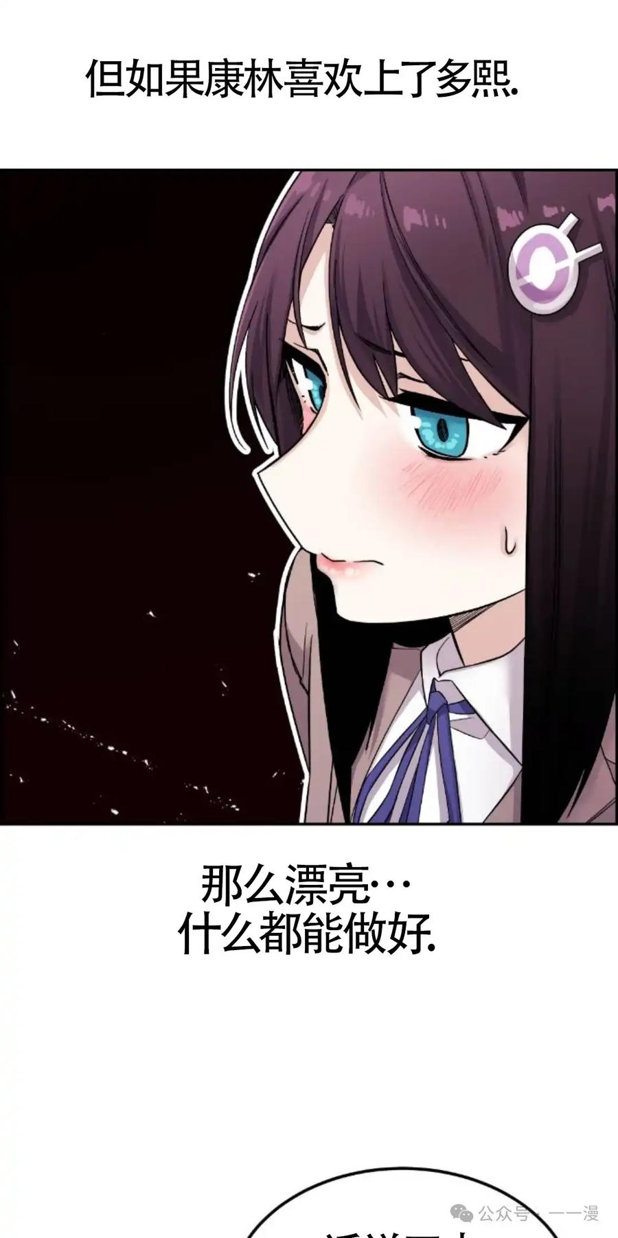 漫画里的罗康林 第11集 第88页