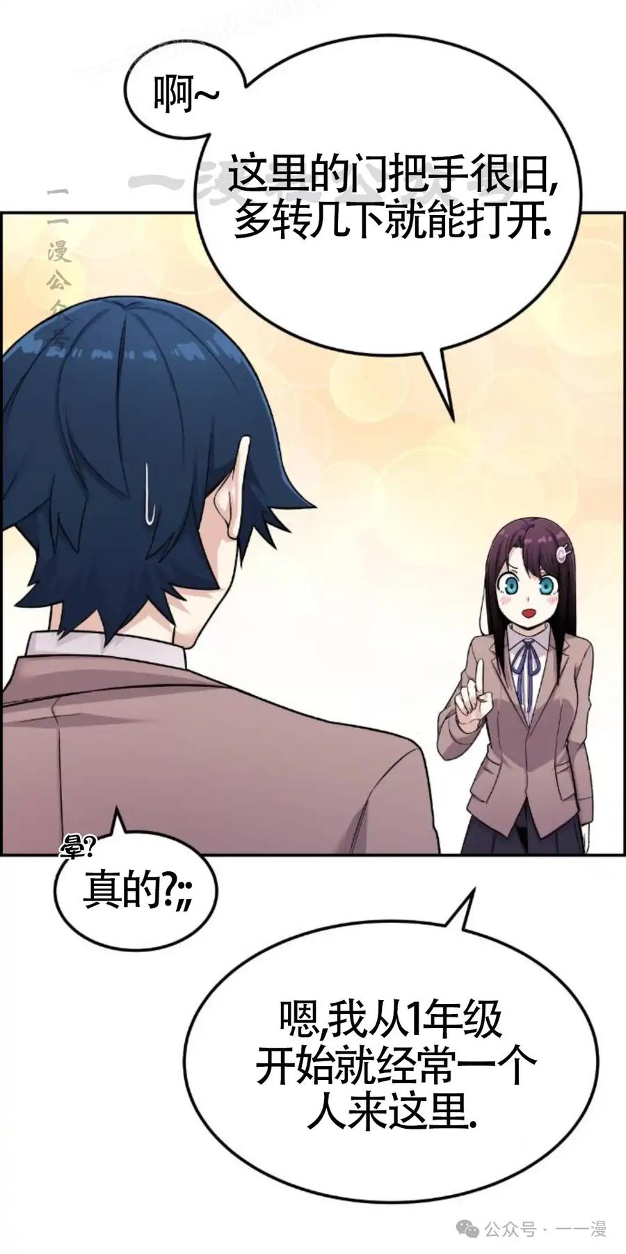 漫画里的罗康林 第11集 第90页