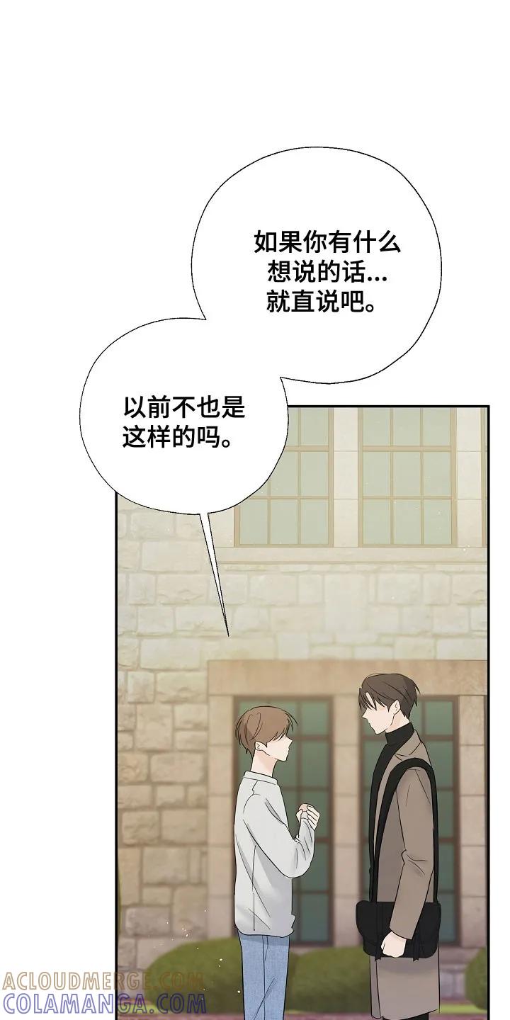 《刻意接近》第114章：吃醋气息 第33页