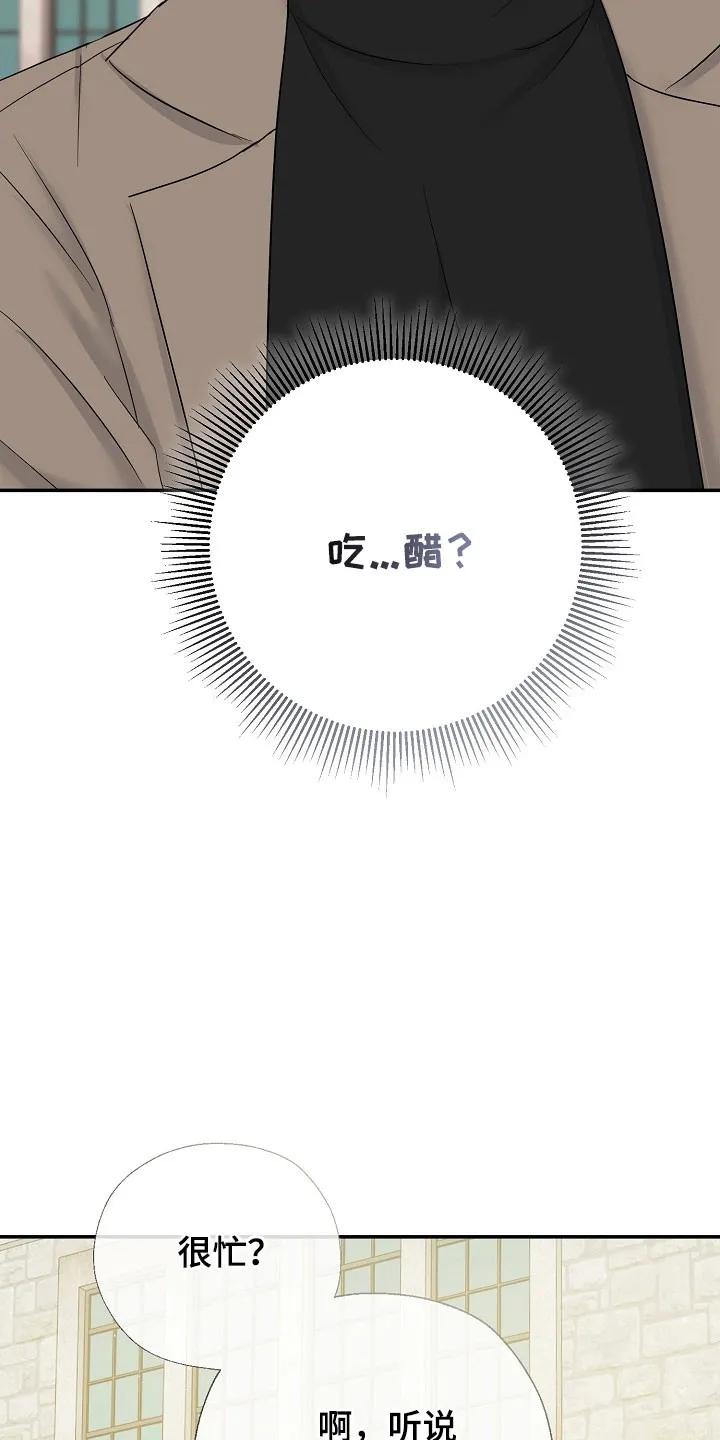 《刻意接近》第114章：吃醋气息 第22页