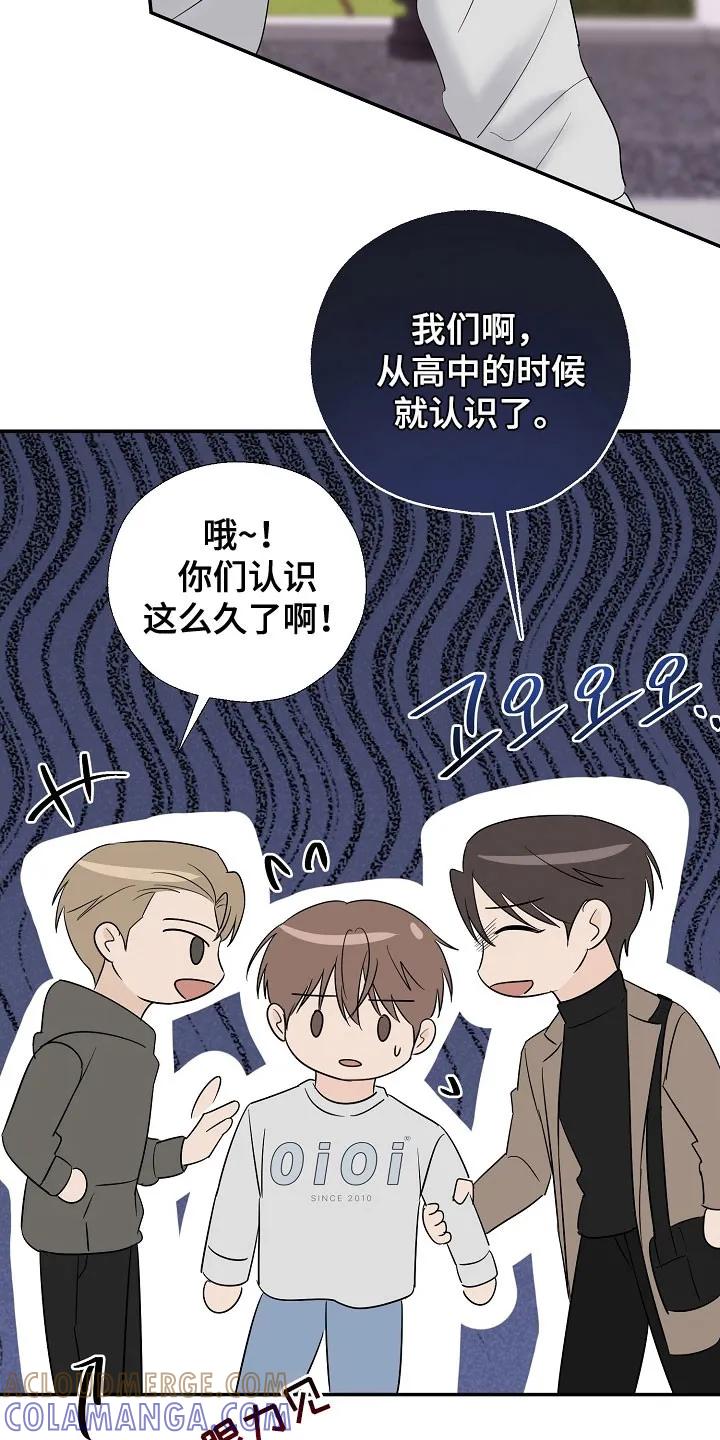 《刻意接近》第114章：吃醋气息 第19页
