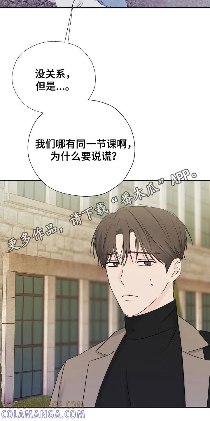 《刻意接近》第114章：吃醋气息 第31页