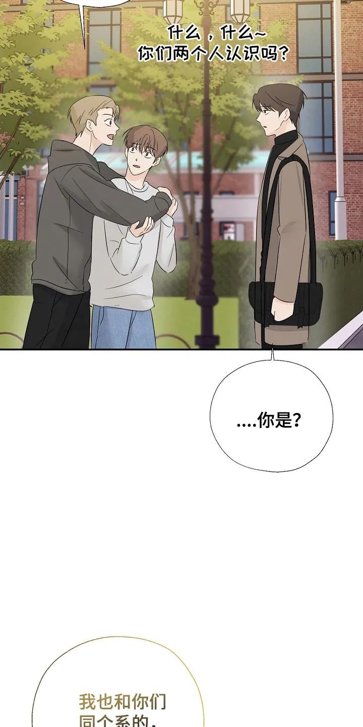 《刻意接近》第114章：吃醋气息 第14页